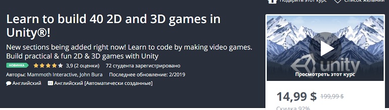 [Udemy] Создаем 40 2D и 3D игр на юнити (2019)_0.jpg